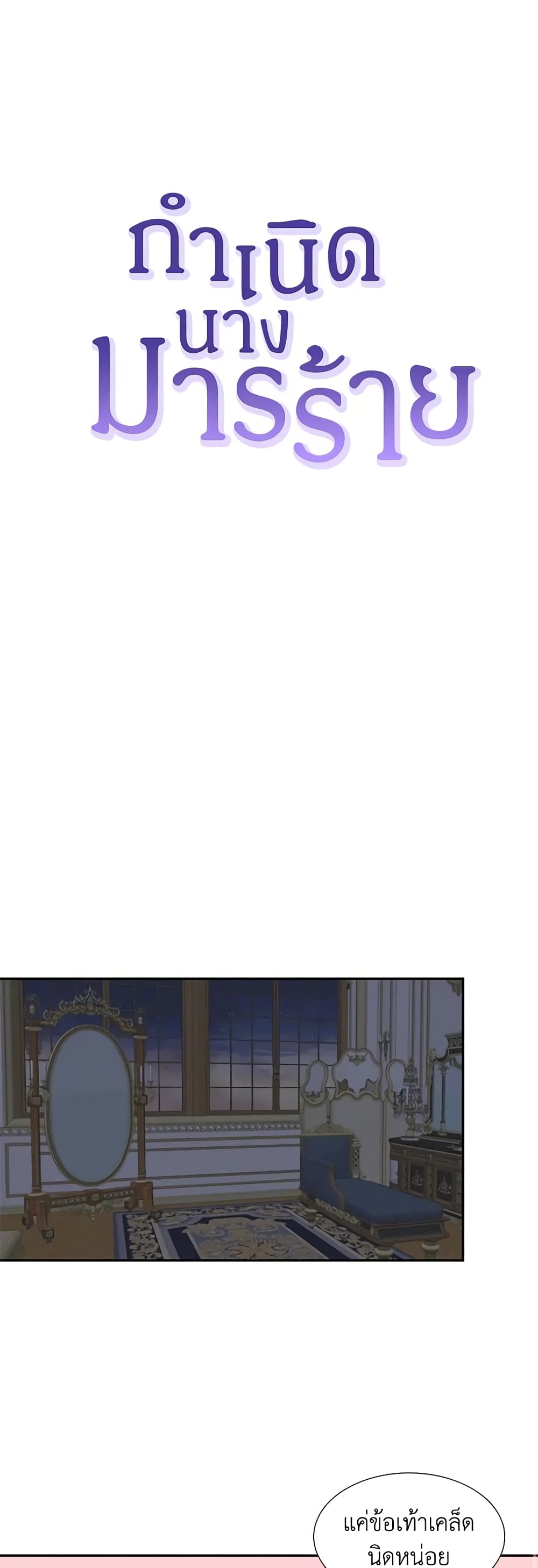 Birth of a Villainess page 2