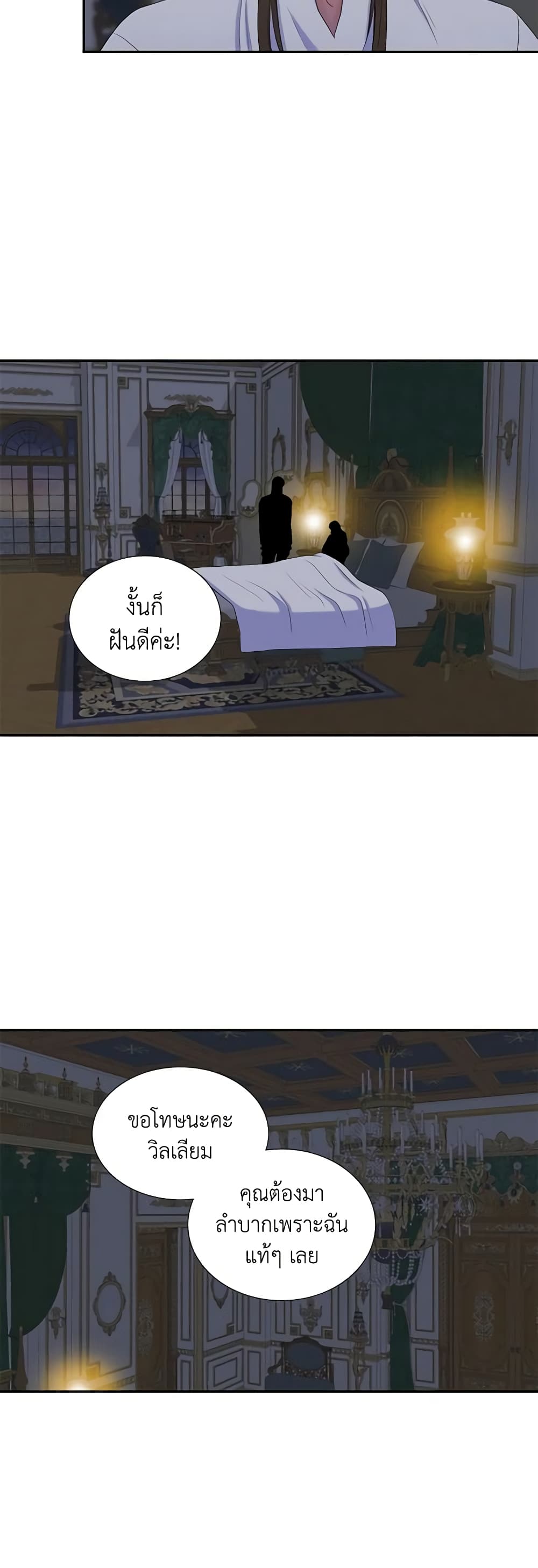 Birth of a Villainess page 5