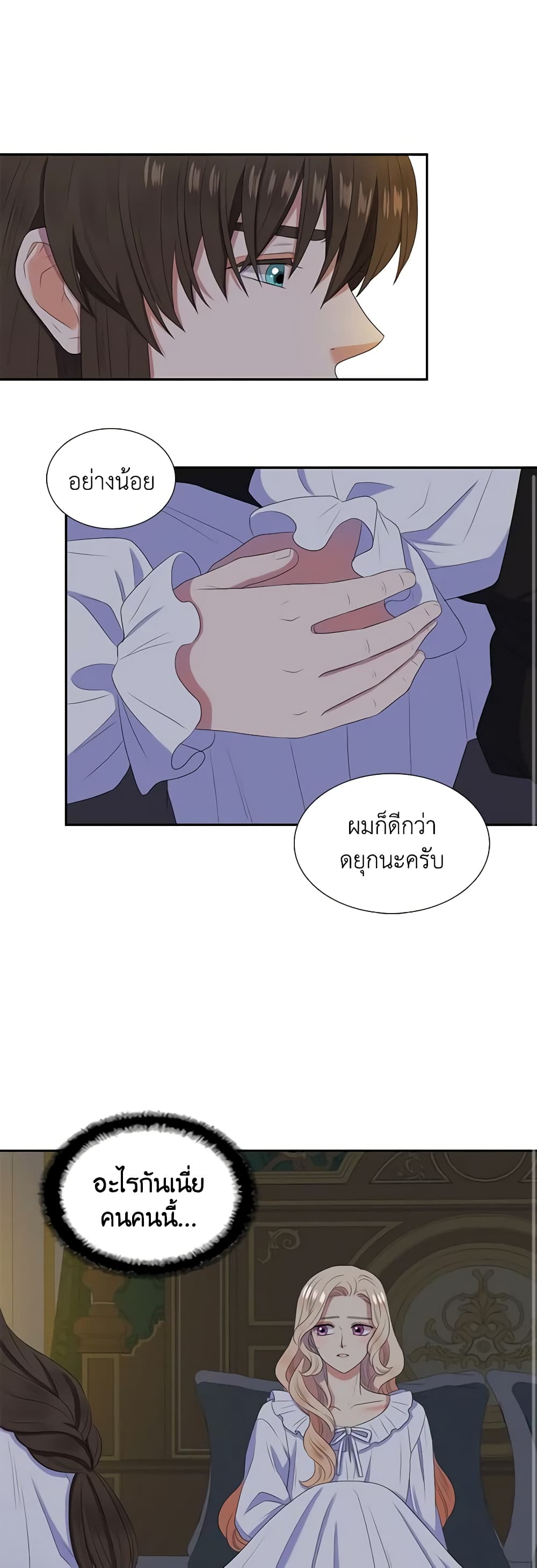 Birth of a Villainess page 10