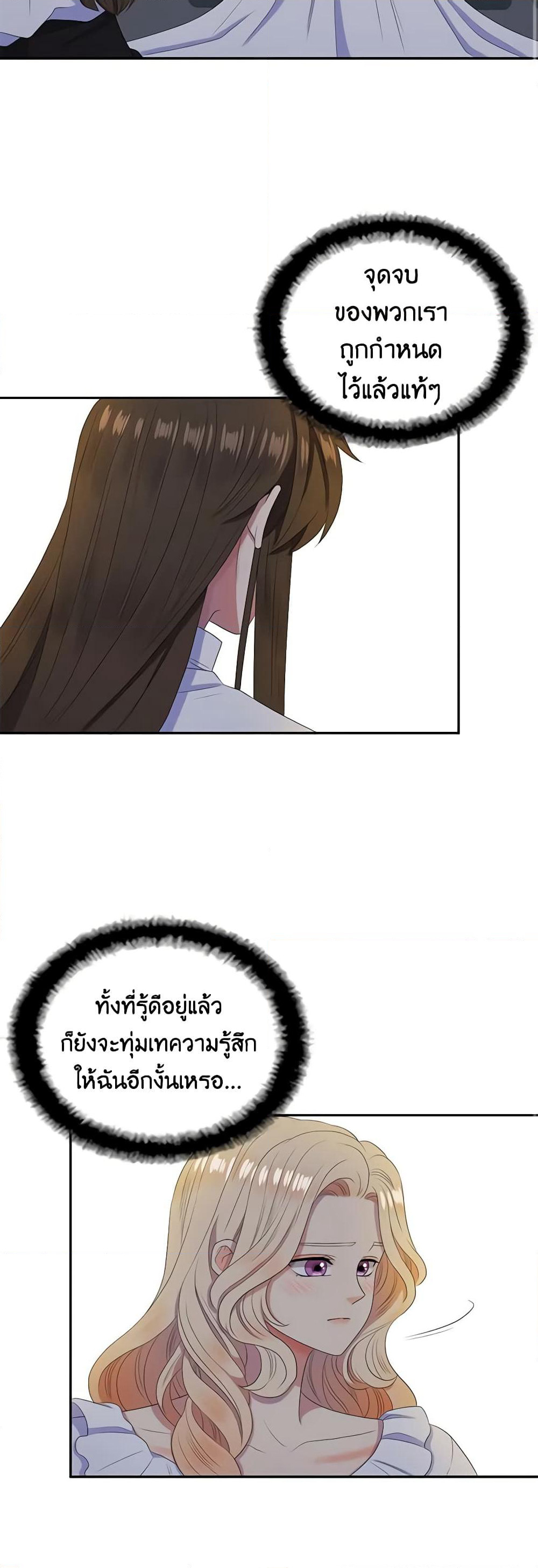 Birth of a Villainess page 11