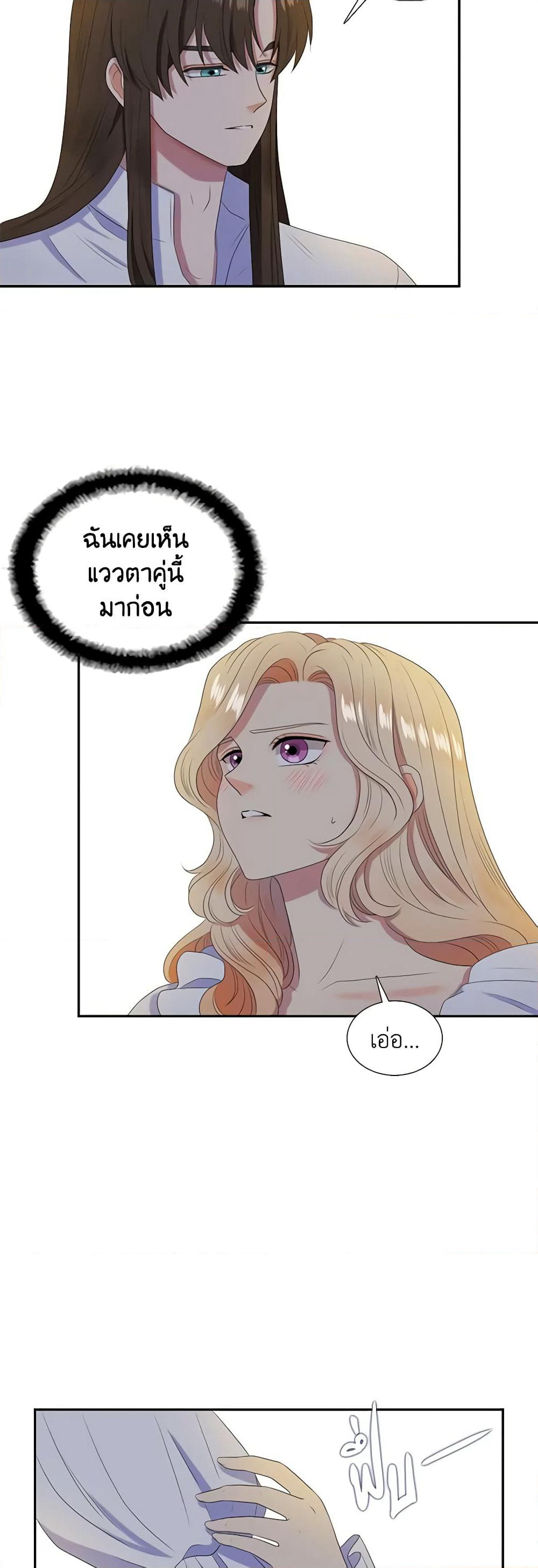 Birth of a Villainess page 14