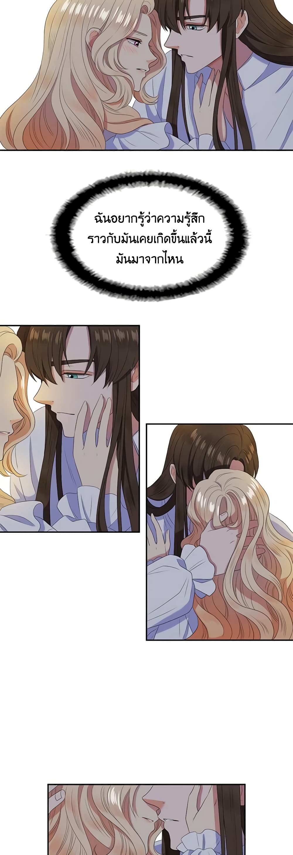 Birth of a Villainess page 17