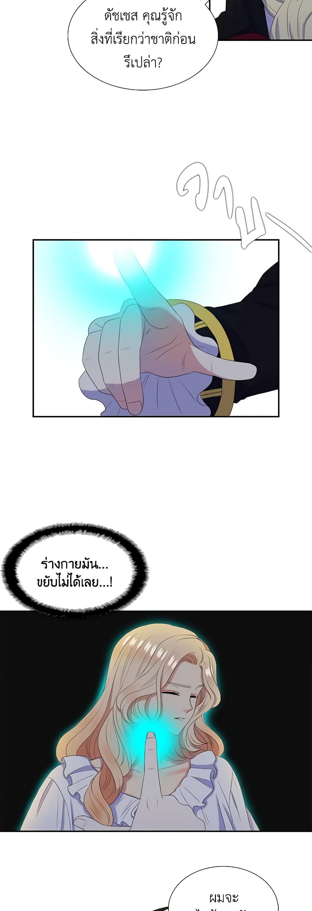 Birth of a Villainess page 29
