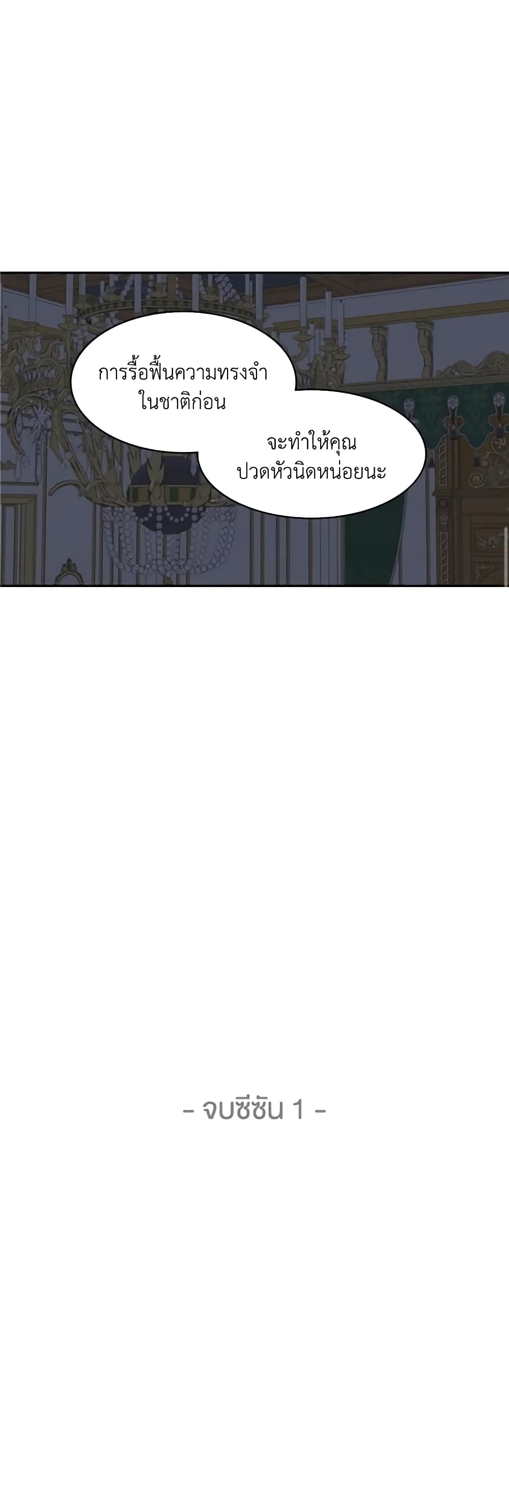 Birth of a Villainess page 31