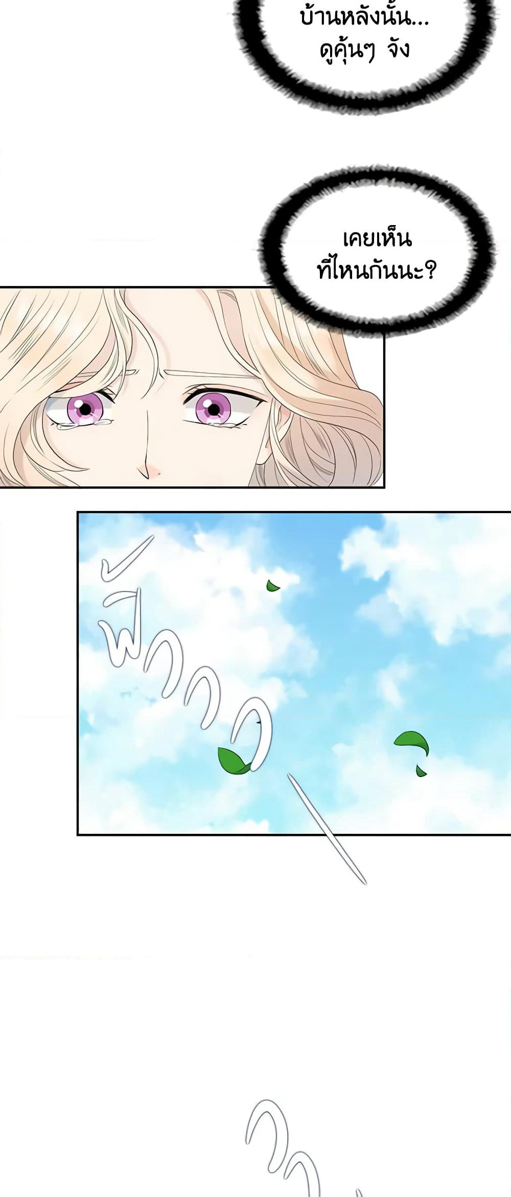 Birth of a Villainess page 10