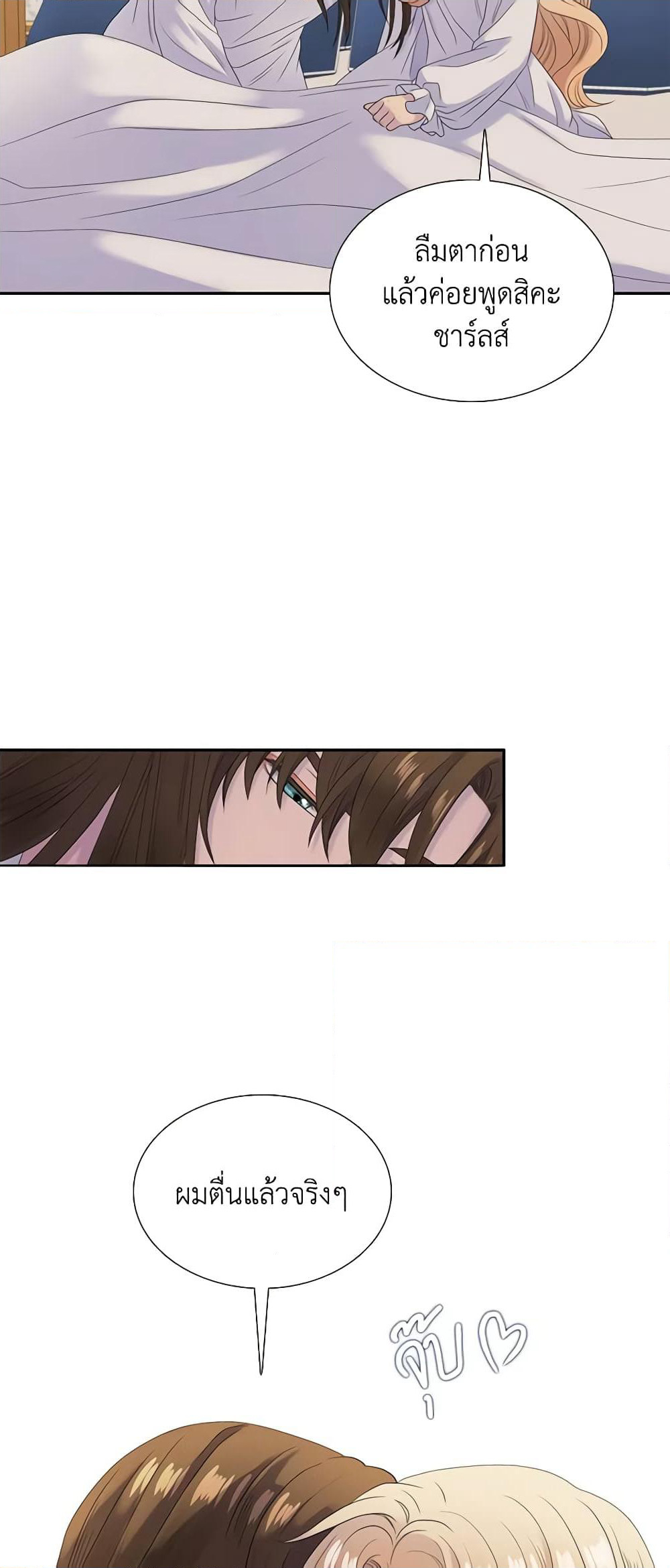 Birth of a Villainess page 27