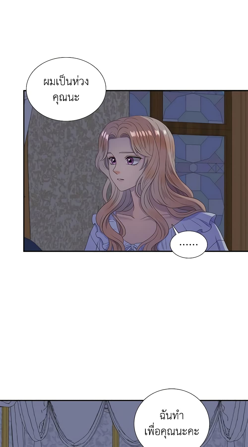 Birth of a Villainess page 33