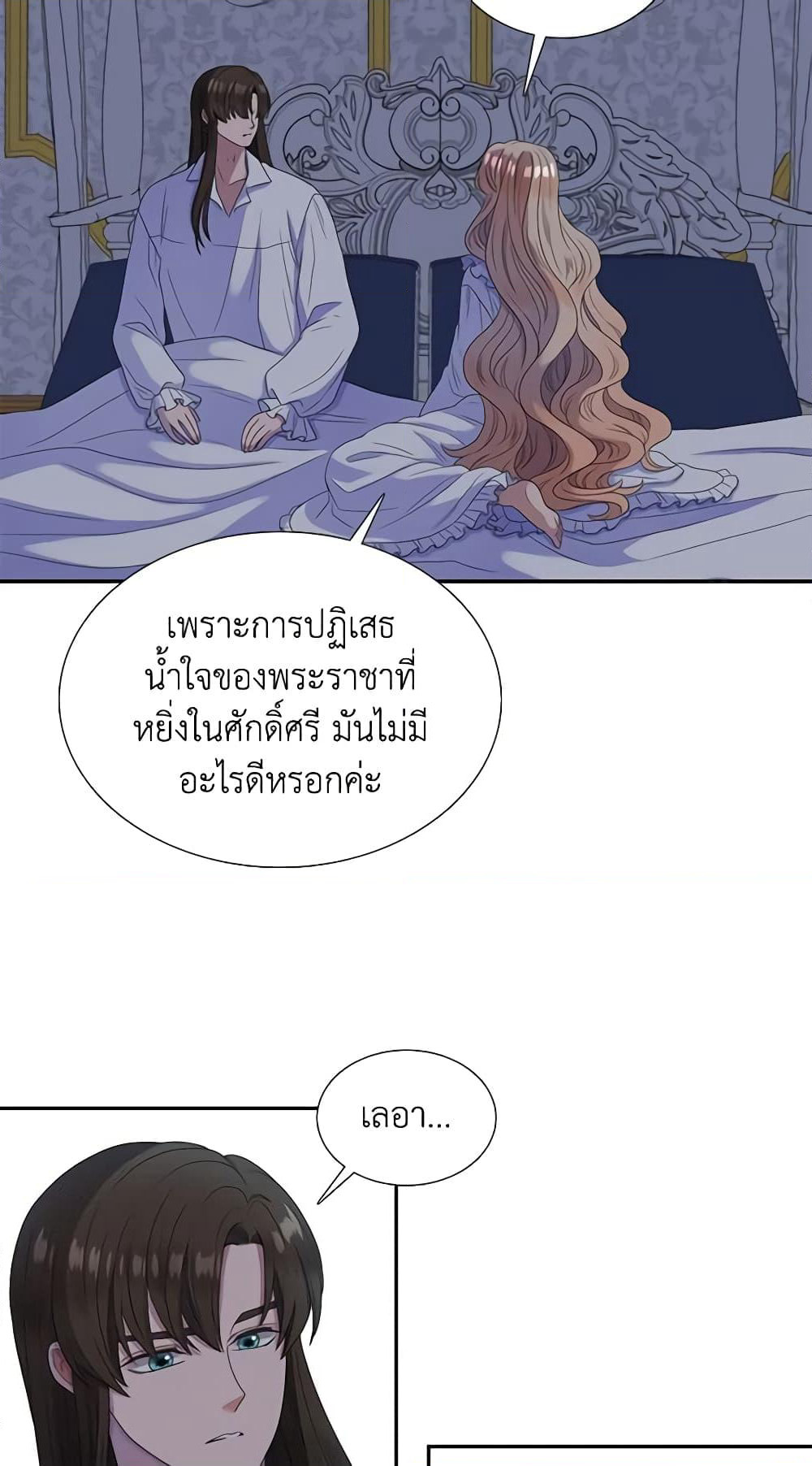 Birth of a Villainess page 34