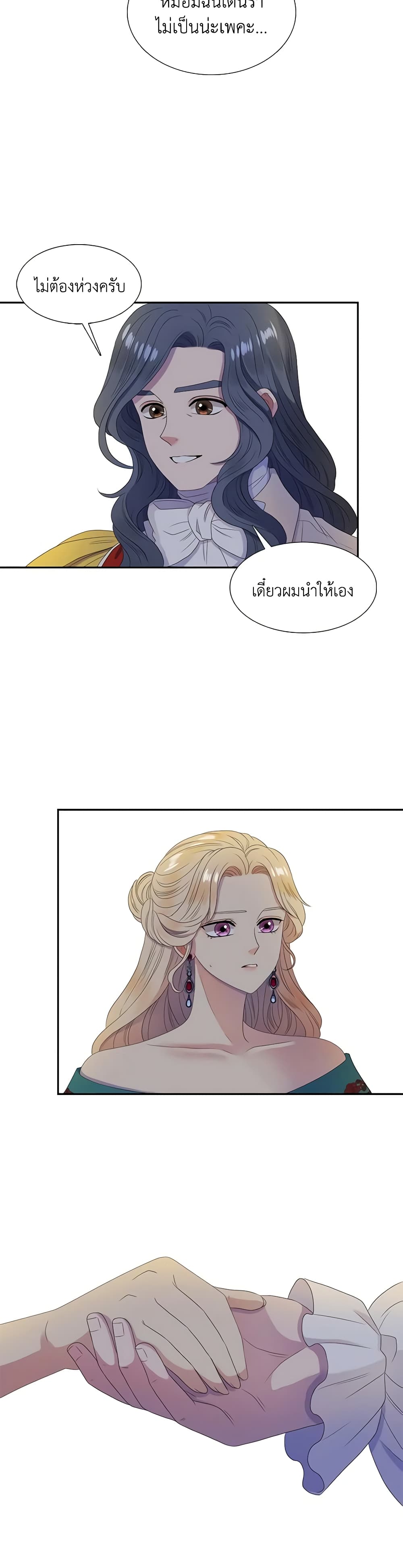 Birth of a Villainess page 19