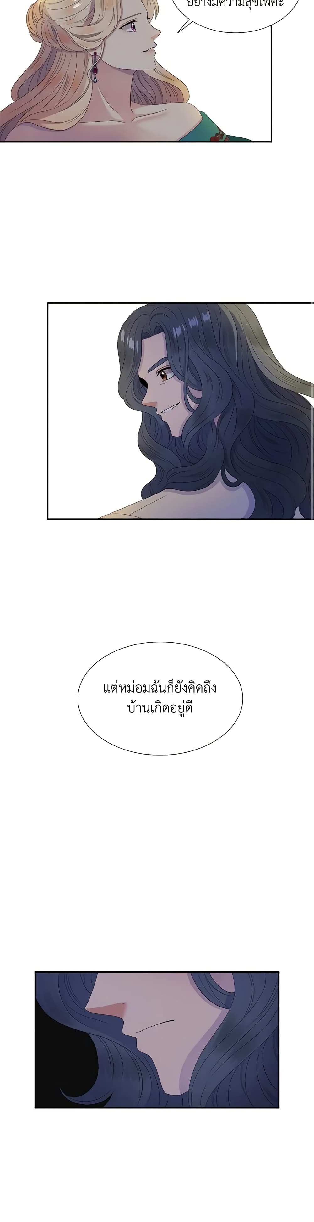Birth of a Villainess page 21