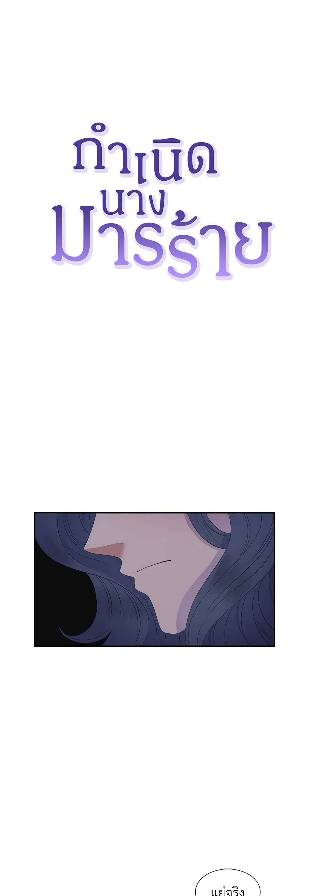Birth of a Villainess page 2