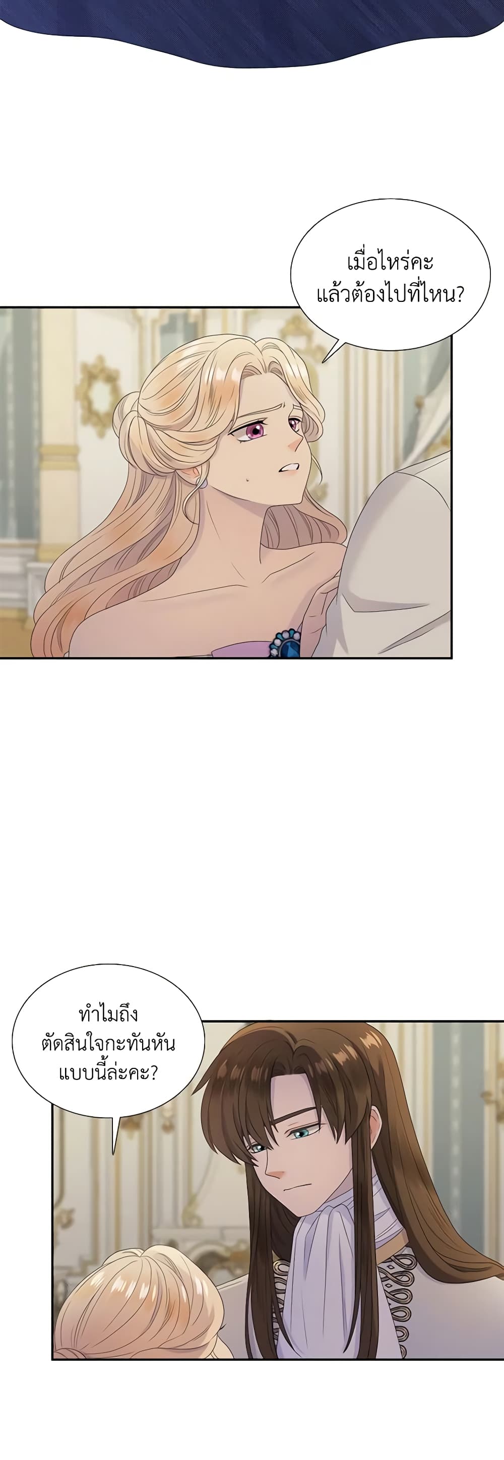 Birth of a Villainess page 13