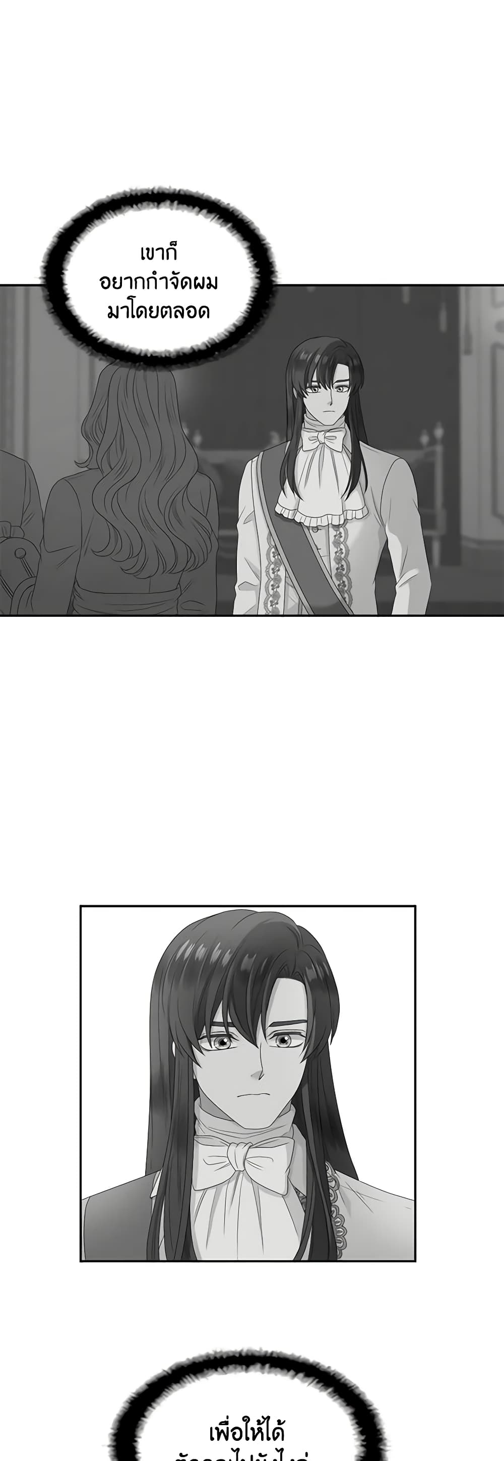 Birth of a Villainess page 16