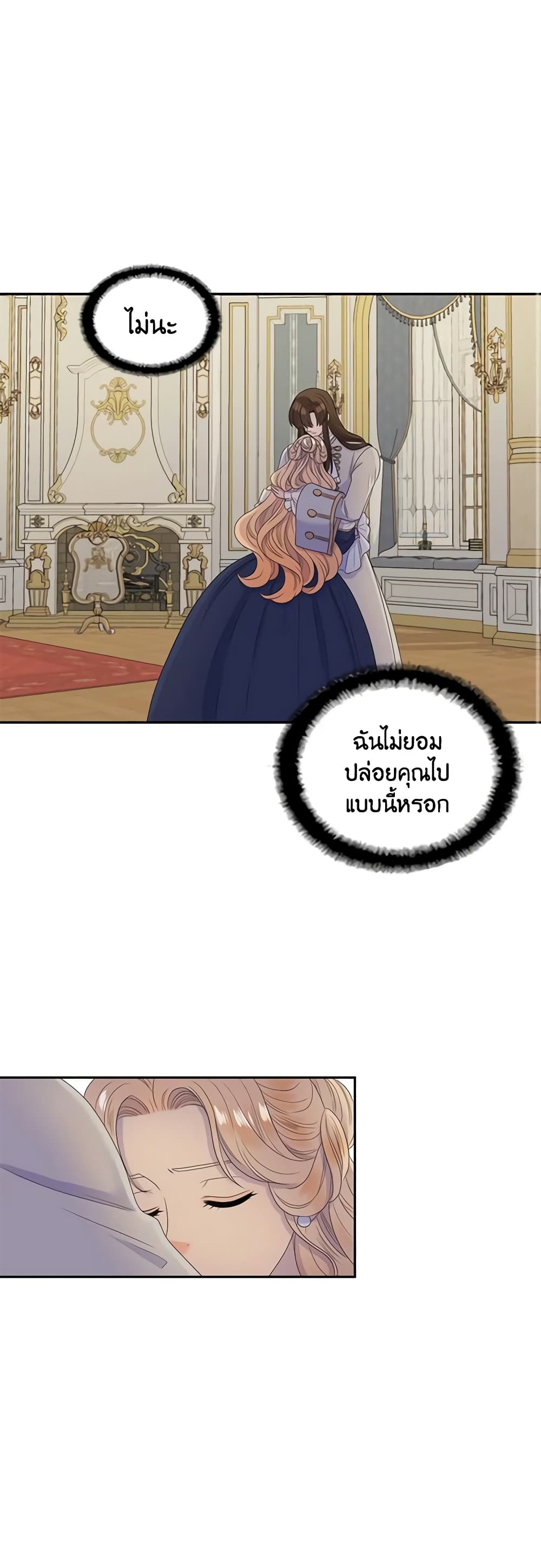 Birth of a Villainess page 19