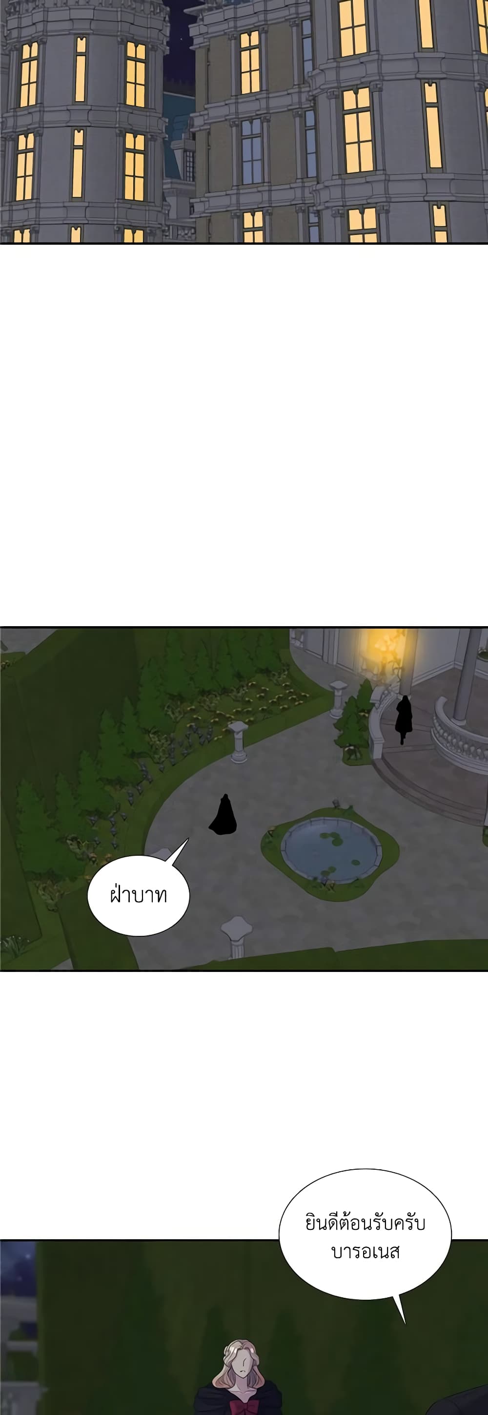Birth of a Villainess page 22