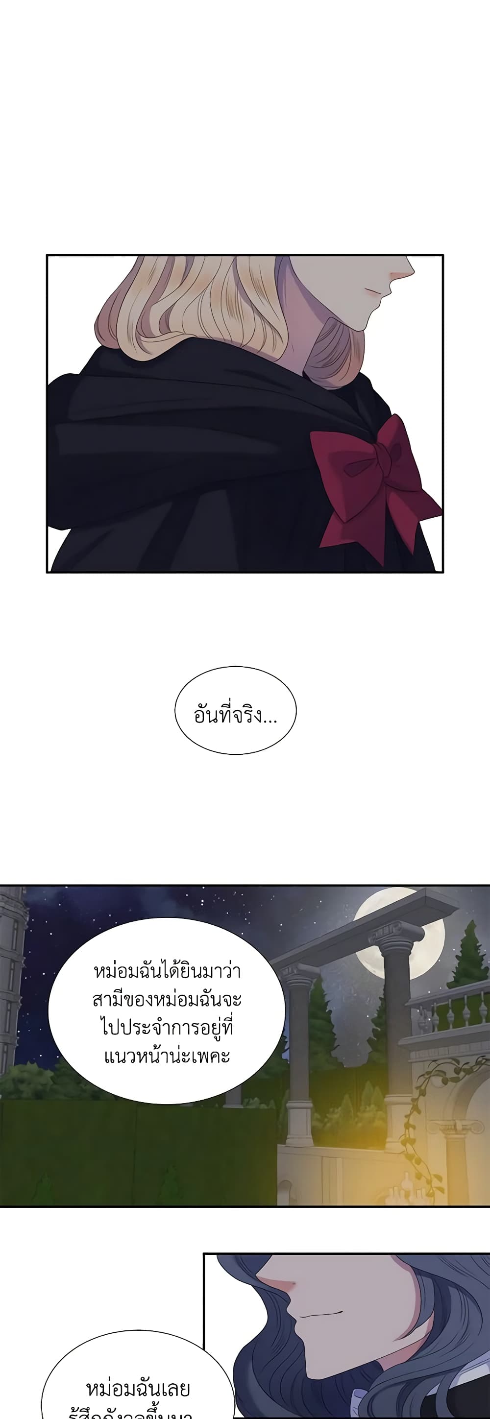 Birth of a Villainess page 24