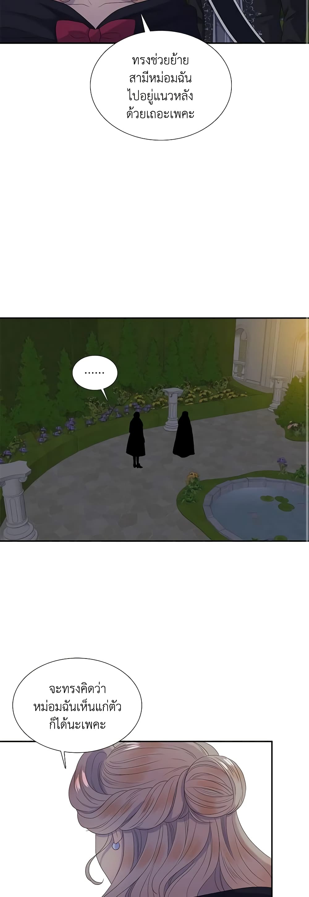 Birth of a Villainess page 27