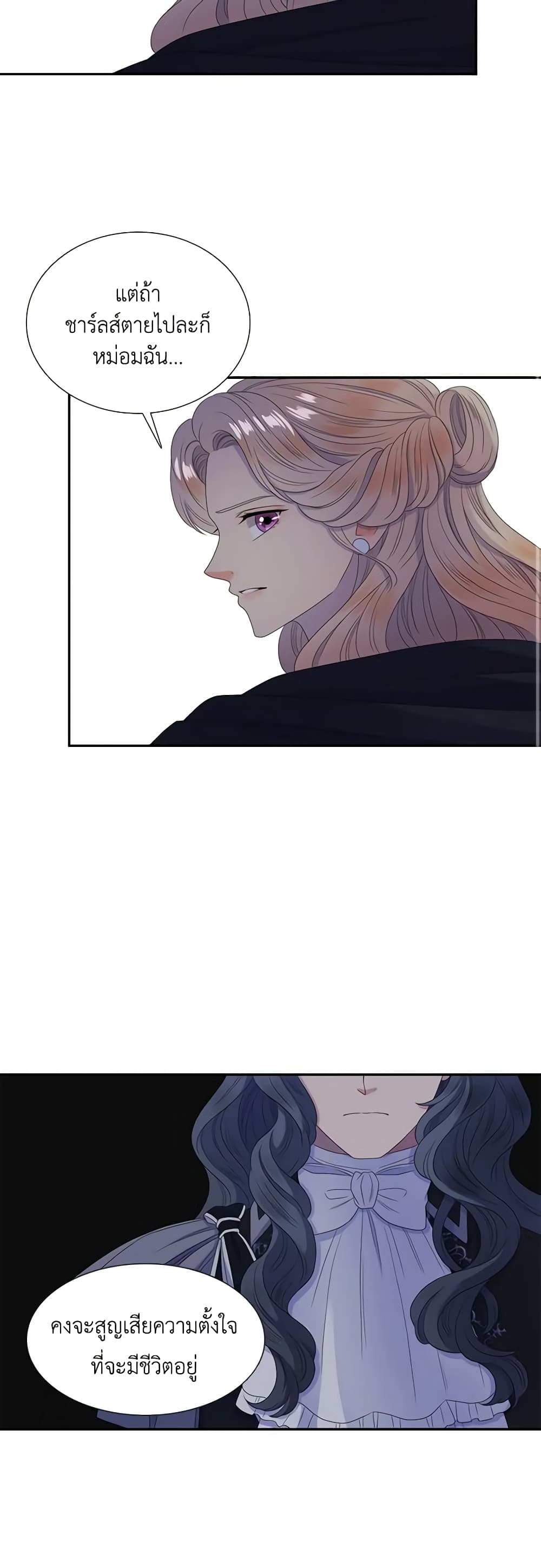 Birth of a Villainess page 28