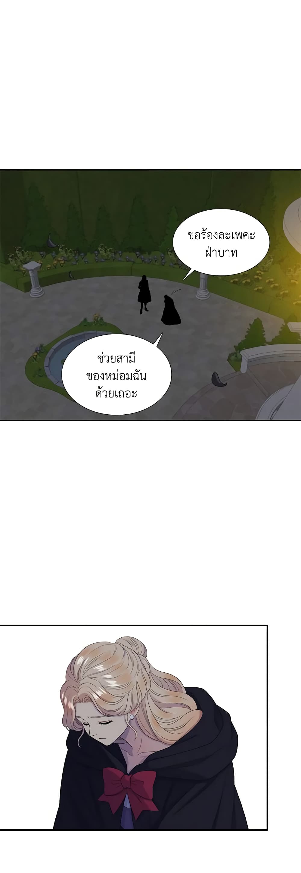 Birth of a Villainess page 29