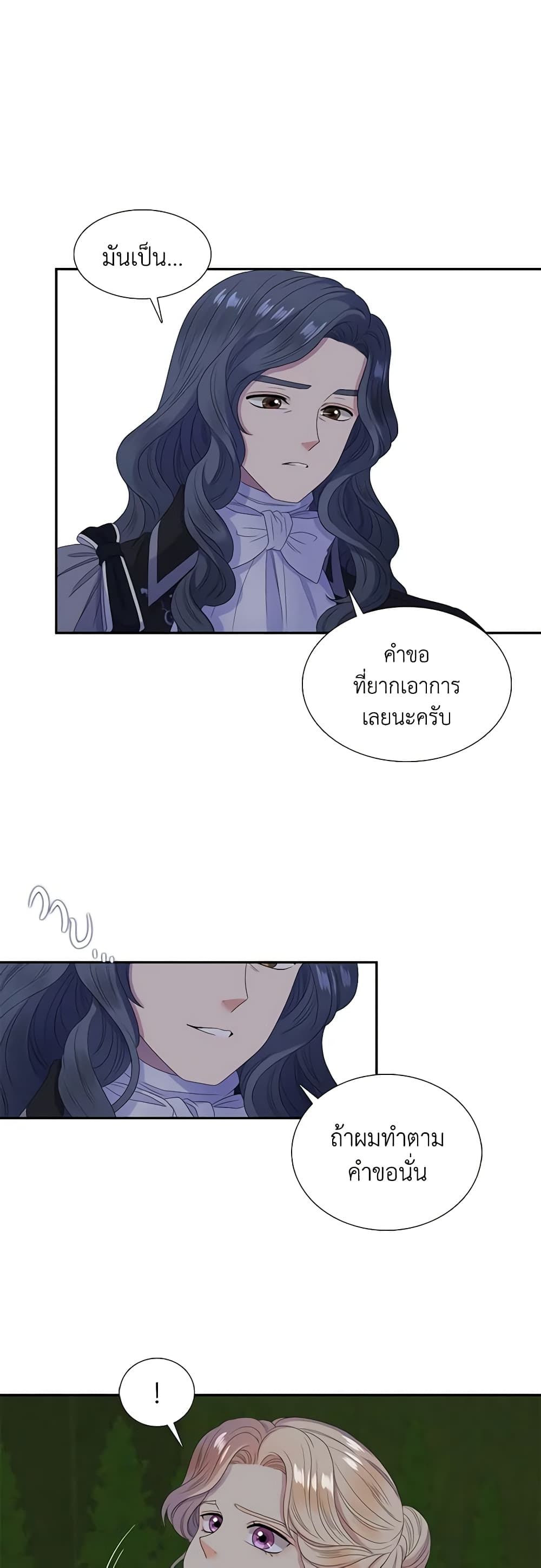 Birth of a Villainess page 30