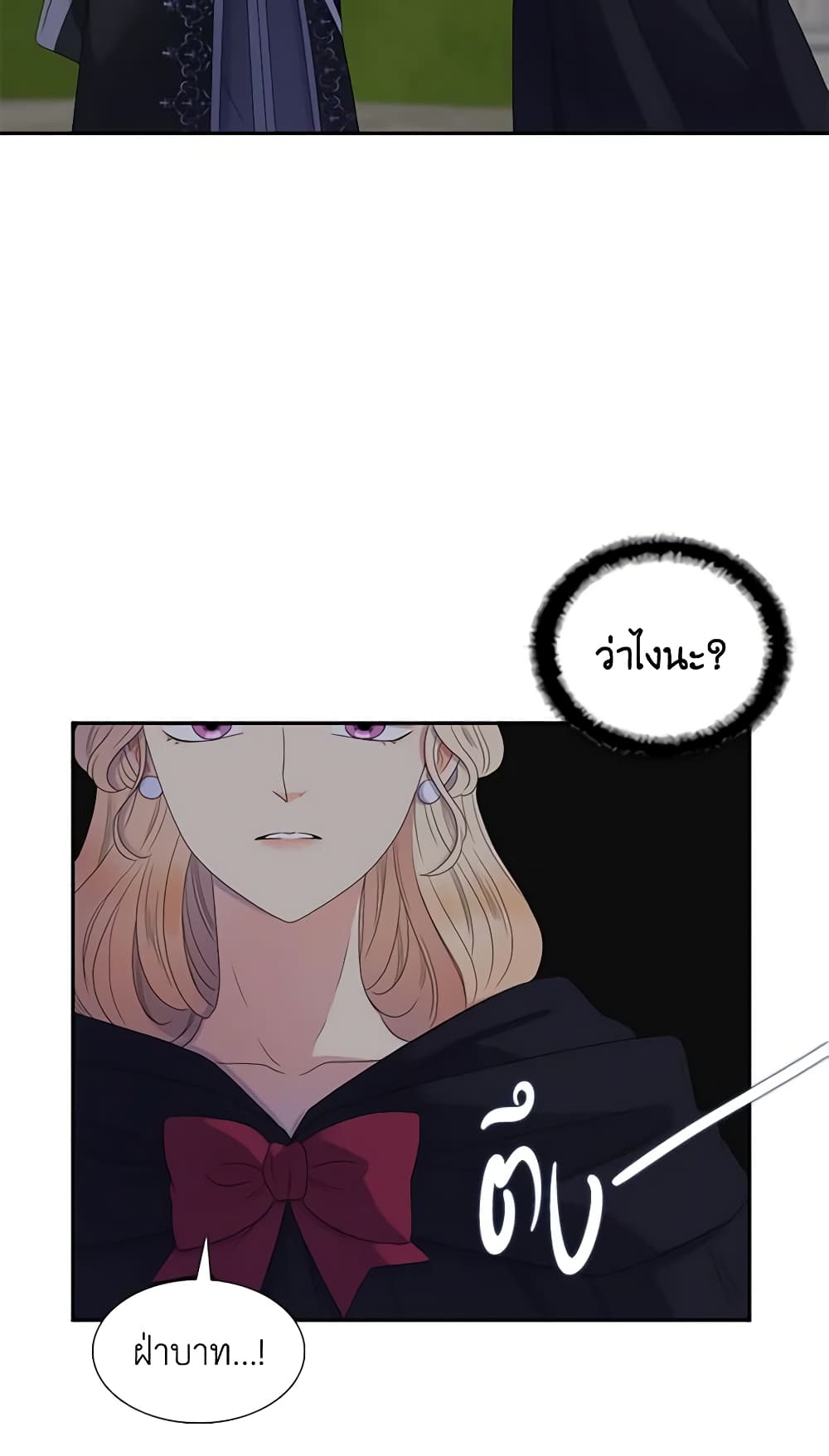 Birth of a Villainess page 8