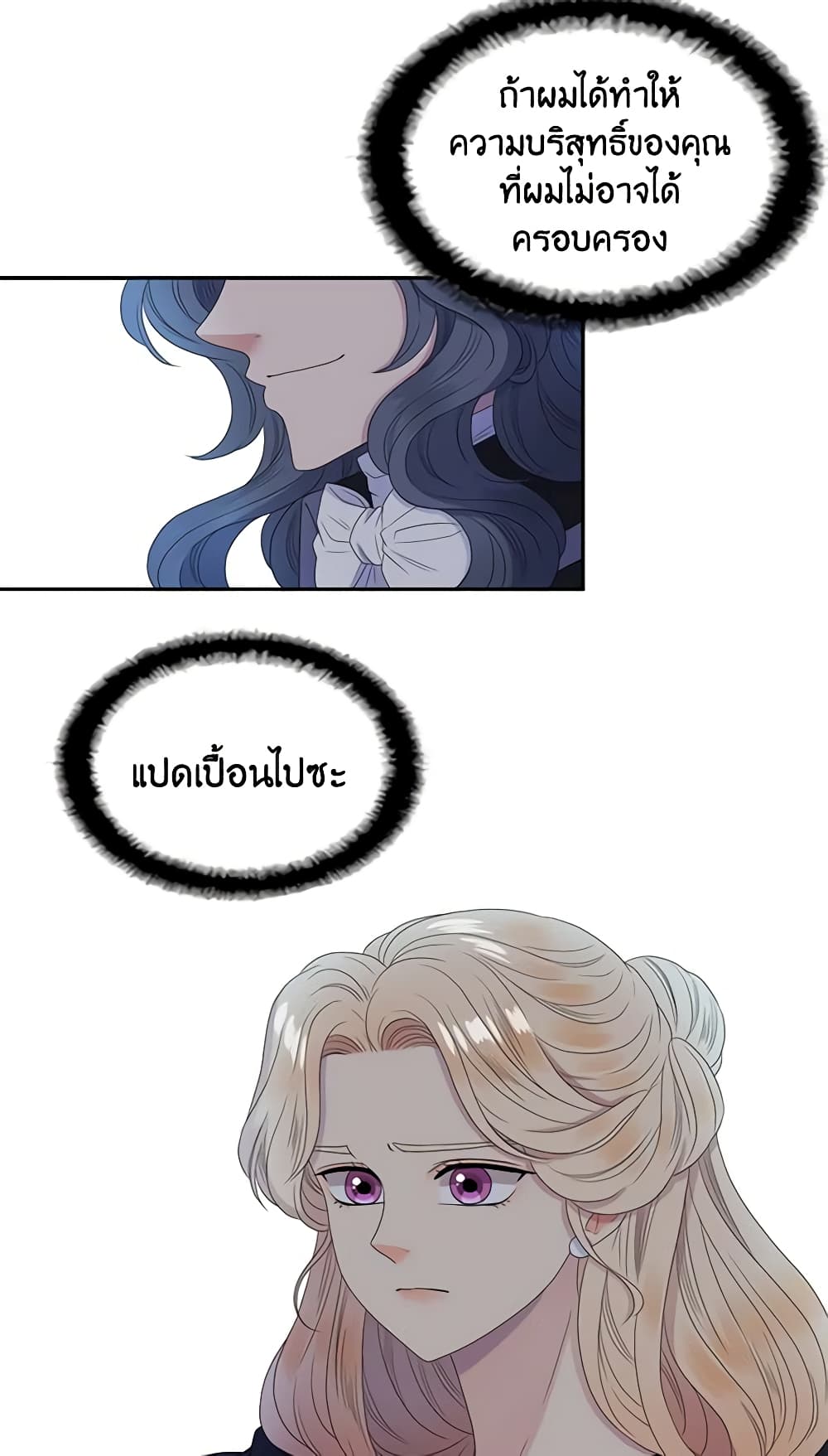 Birth of a Villainess page 20