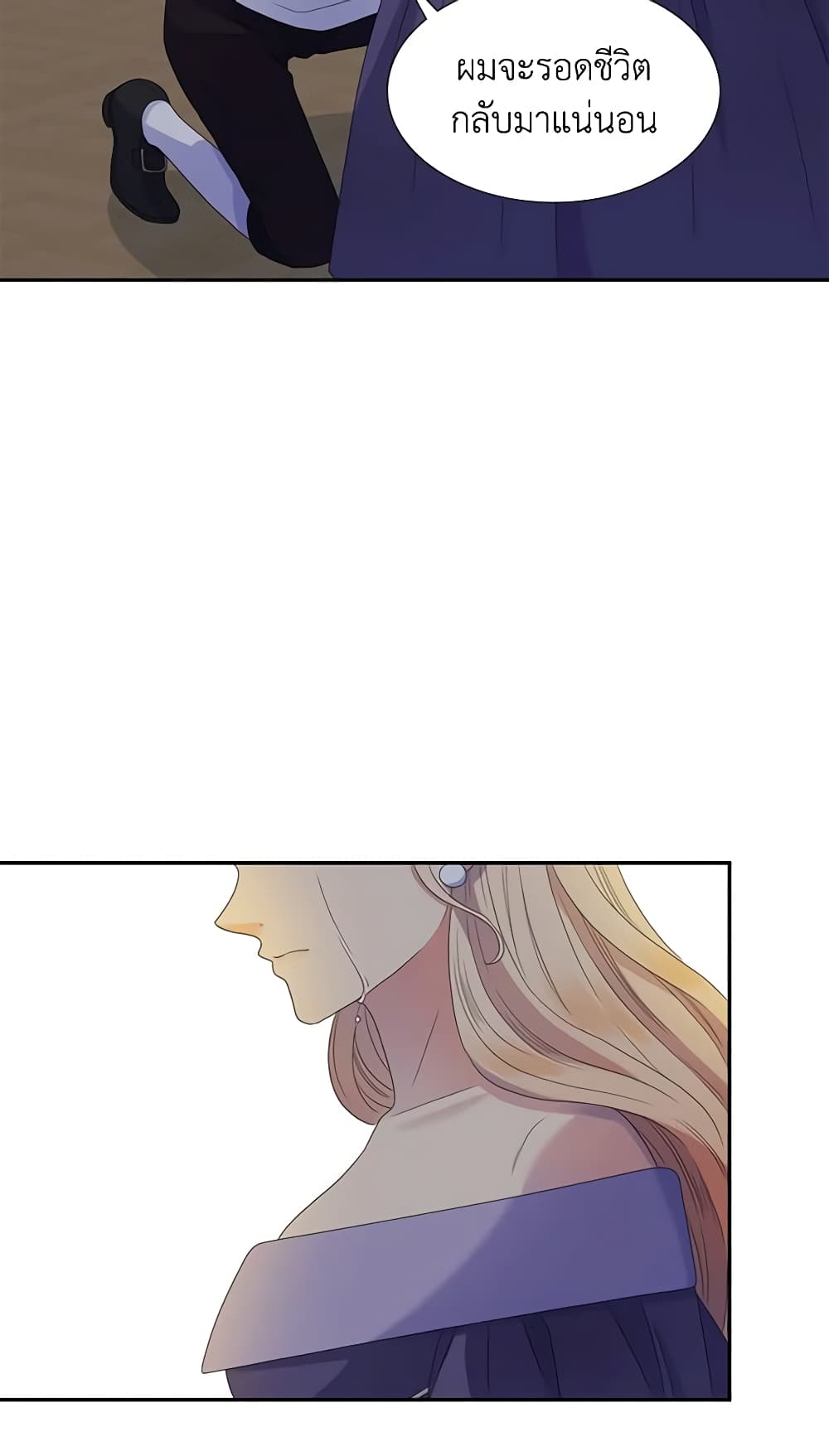 Birth of a Villainess page 30