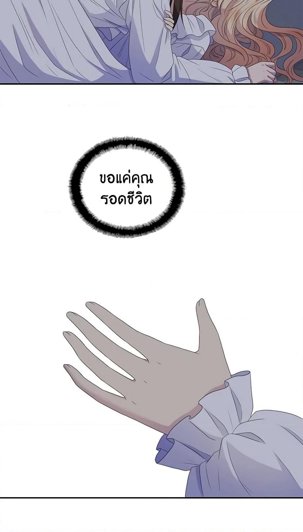 Birth of a Villainess page 40