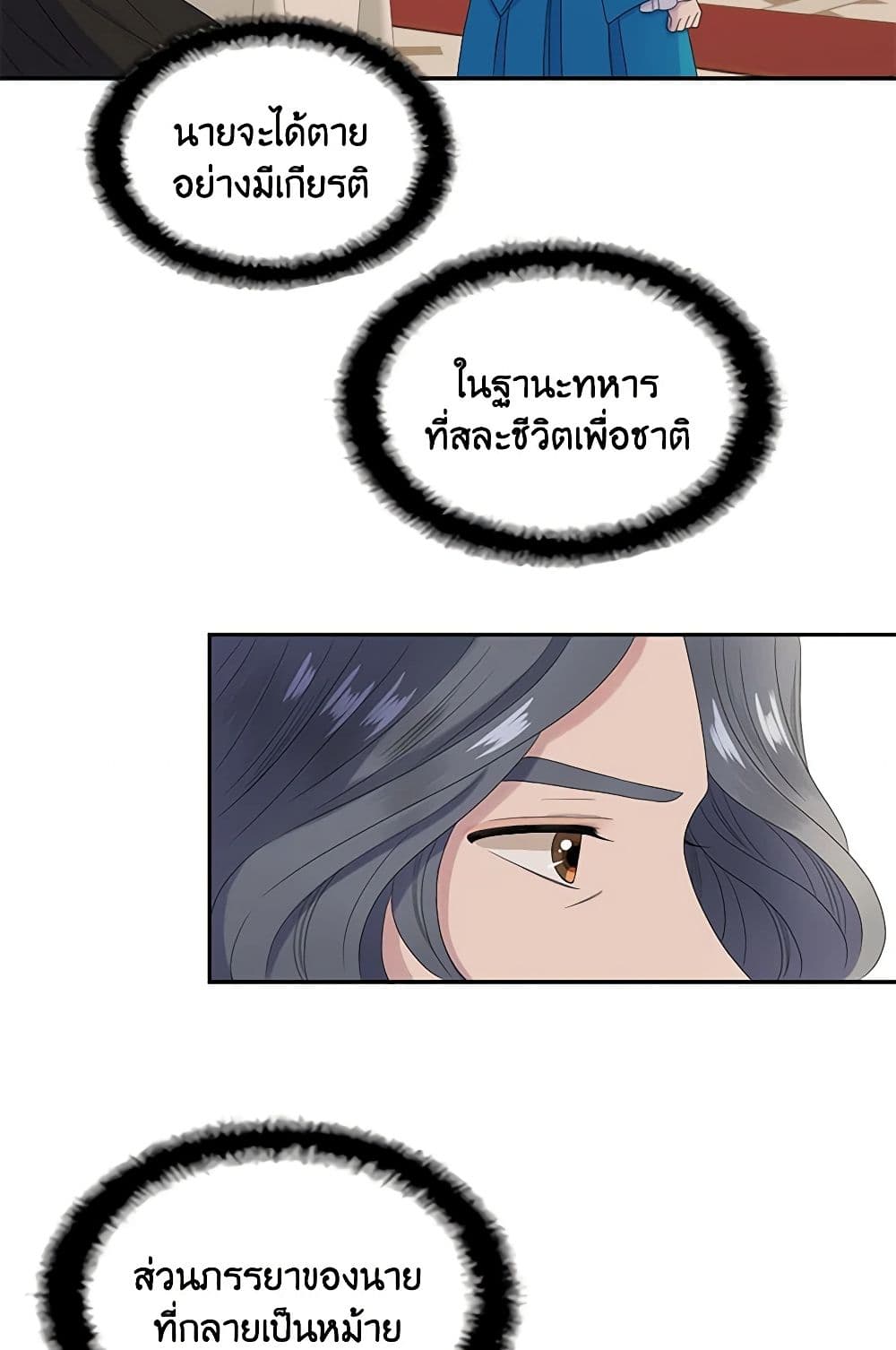 Birth of a Villainess page 22