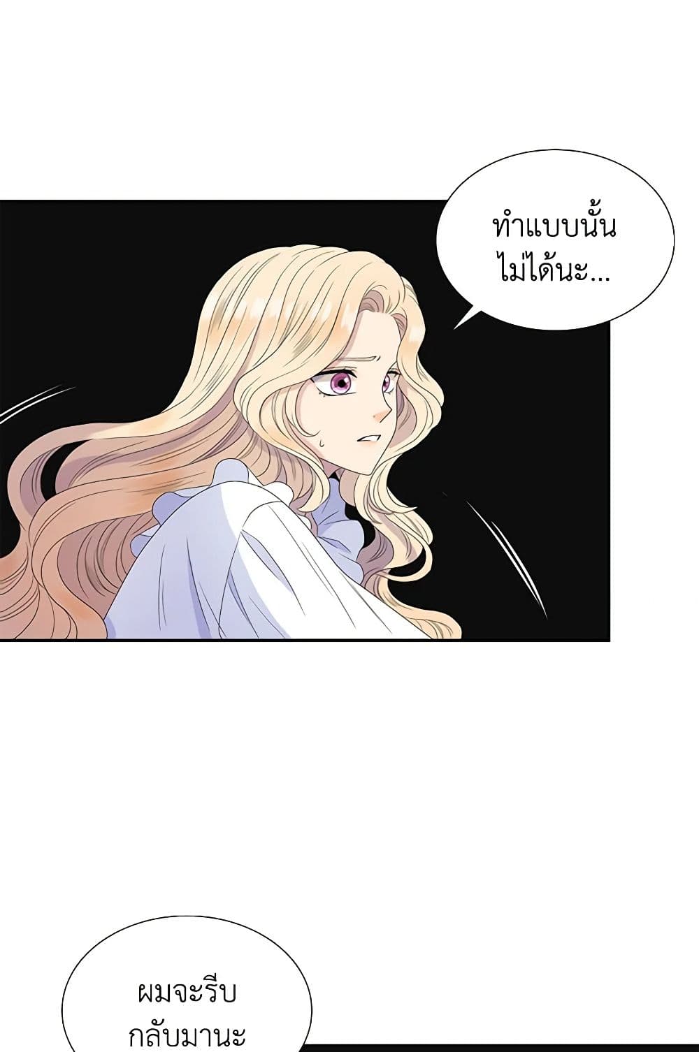Birth of a Villainess page 25