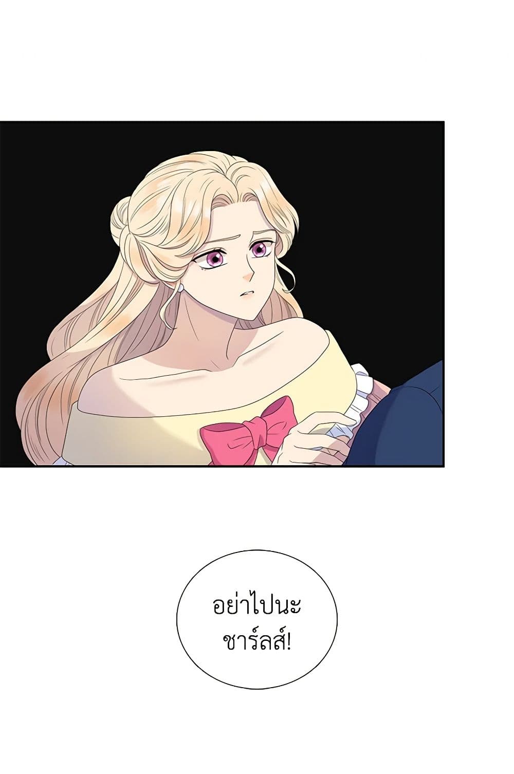 Birth of a Villainess page 28