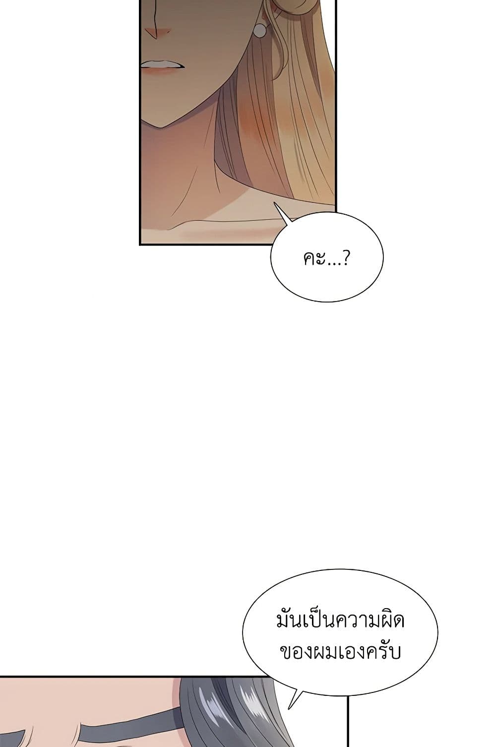 Birth of a Villainess page 56