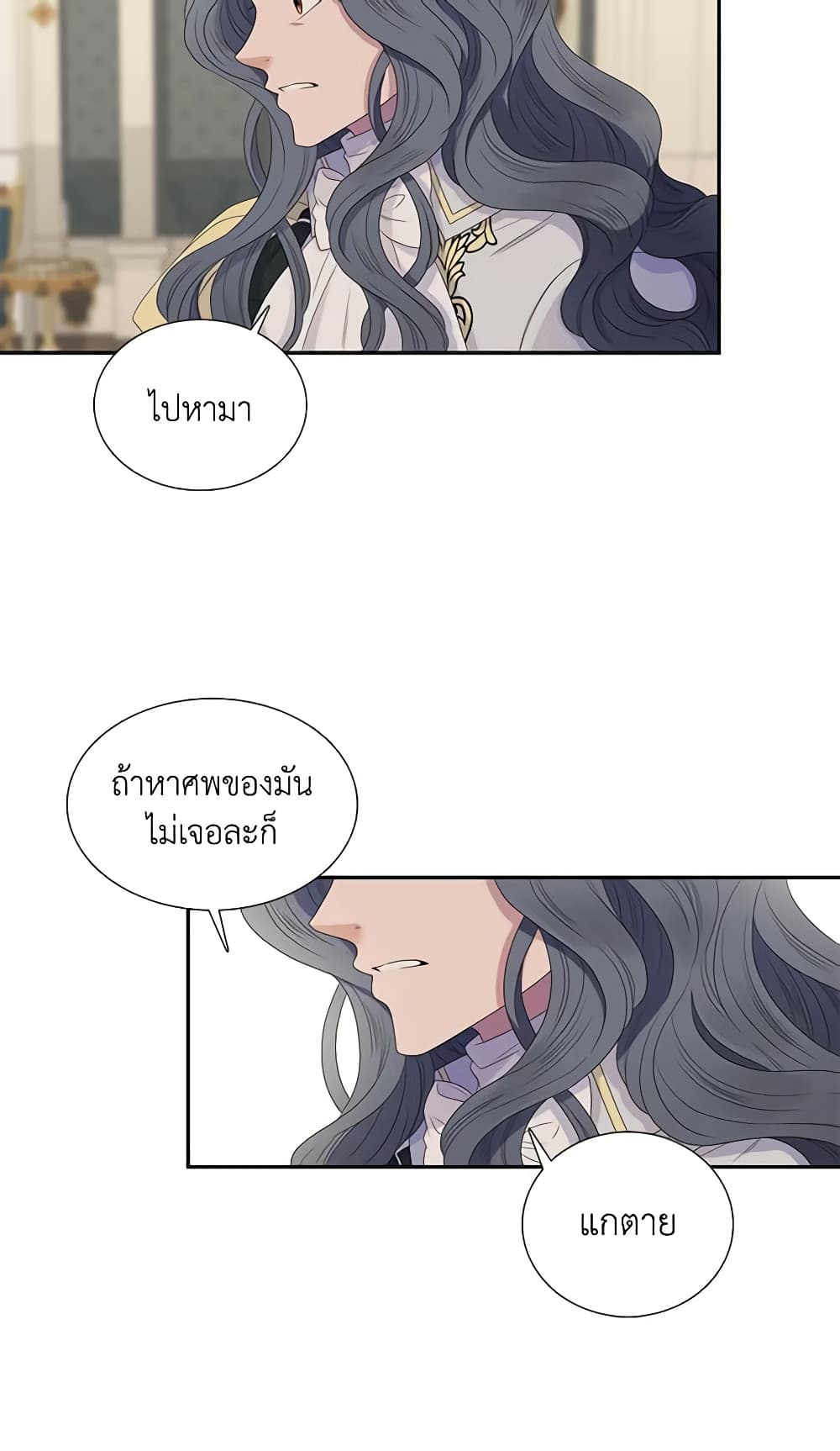 Birth of a Villainess page 5