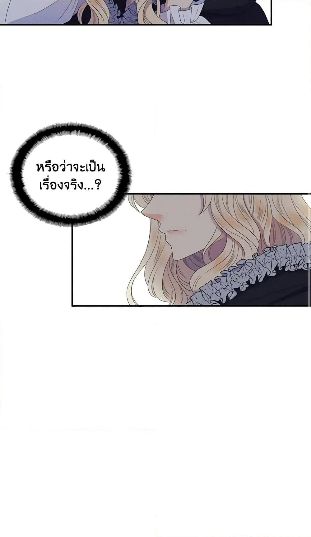 Birth of a Villainess page 17