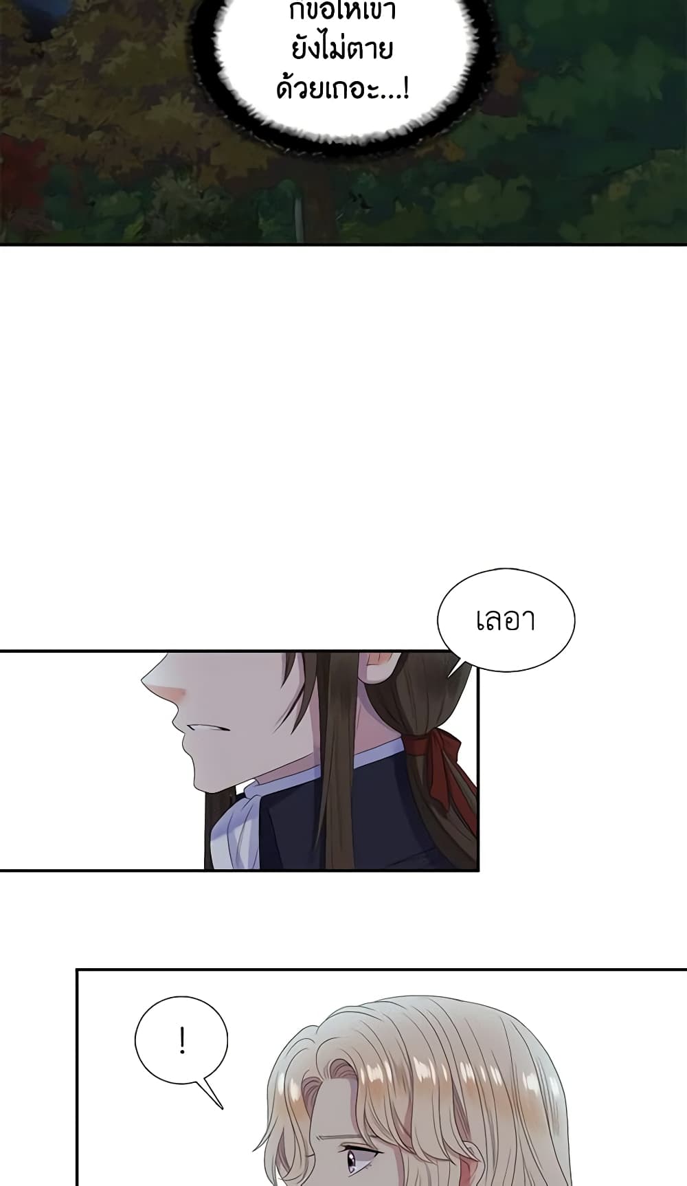 Birth of a Villainess page 19