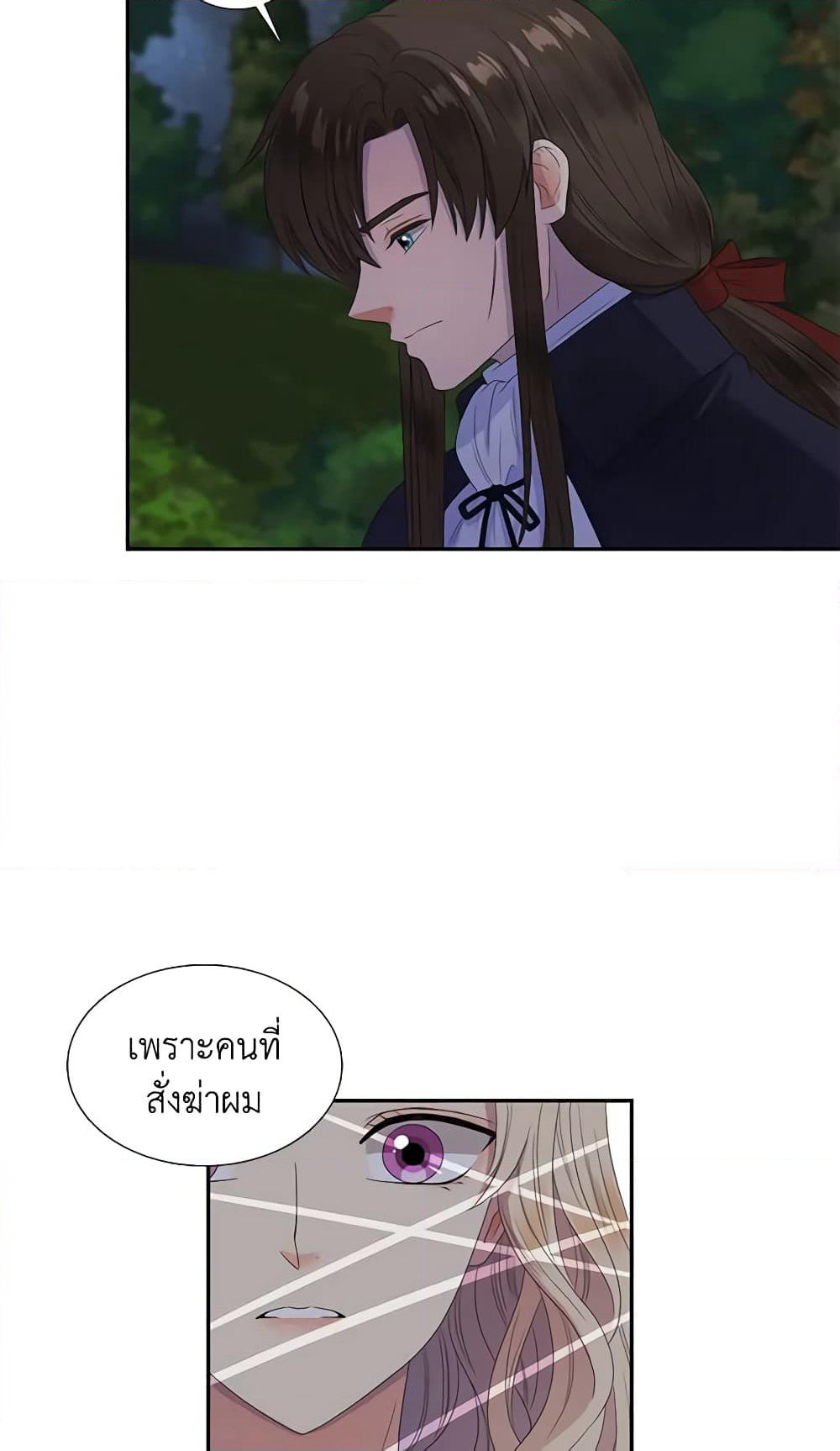 Birth of a Villainess page 27