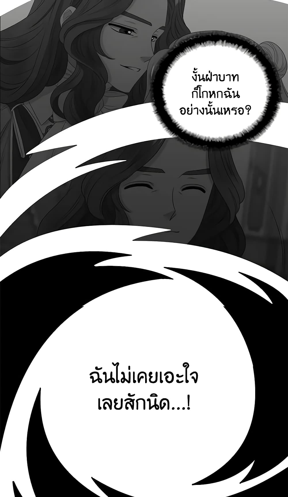 Birth of a Villainess page 29