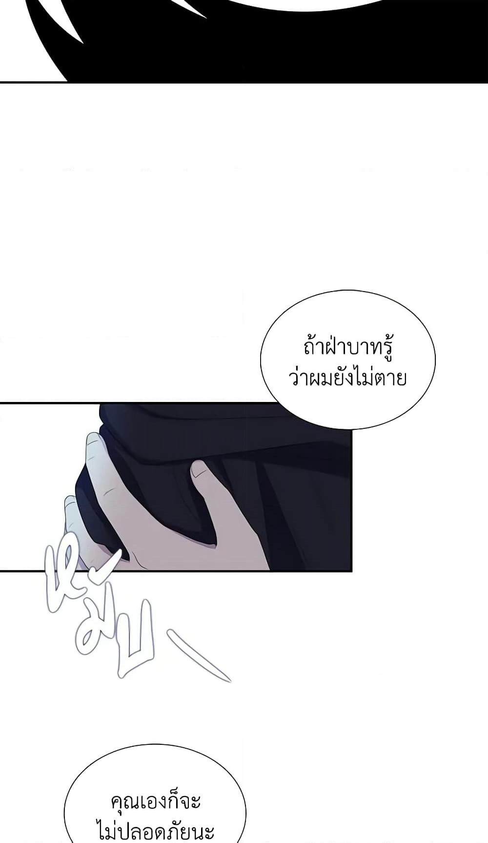 Birth of a Villainess page 30