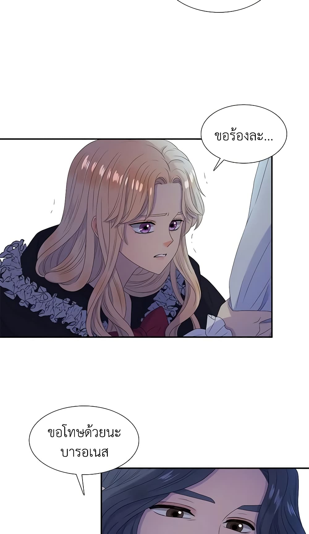 Birth of a Villainess page 43