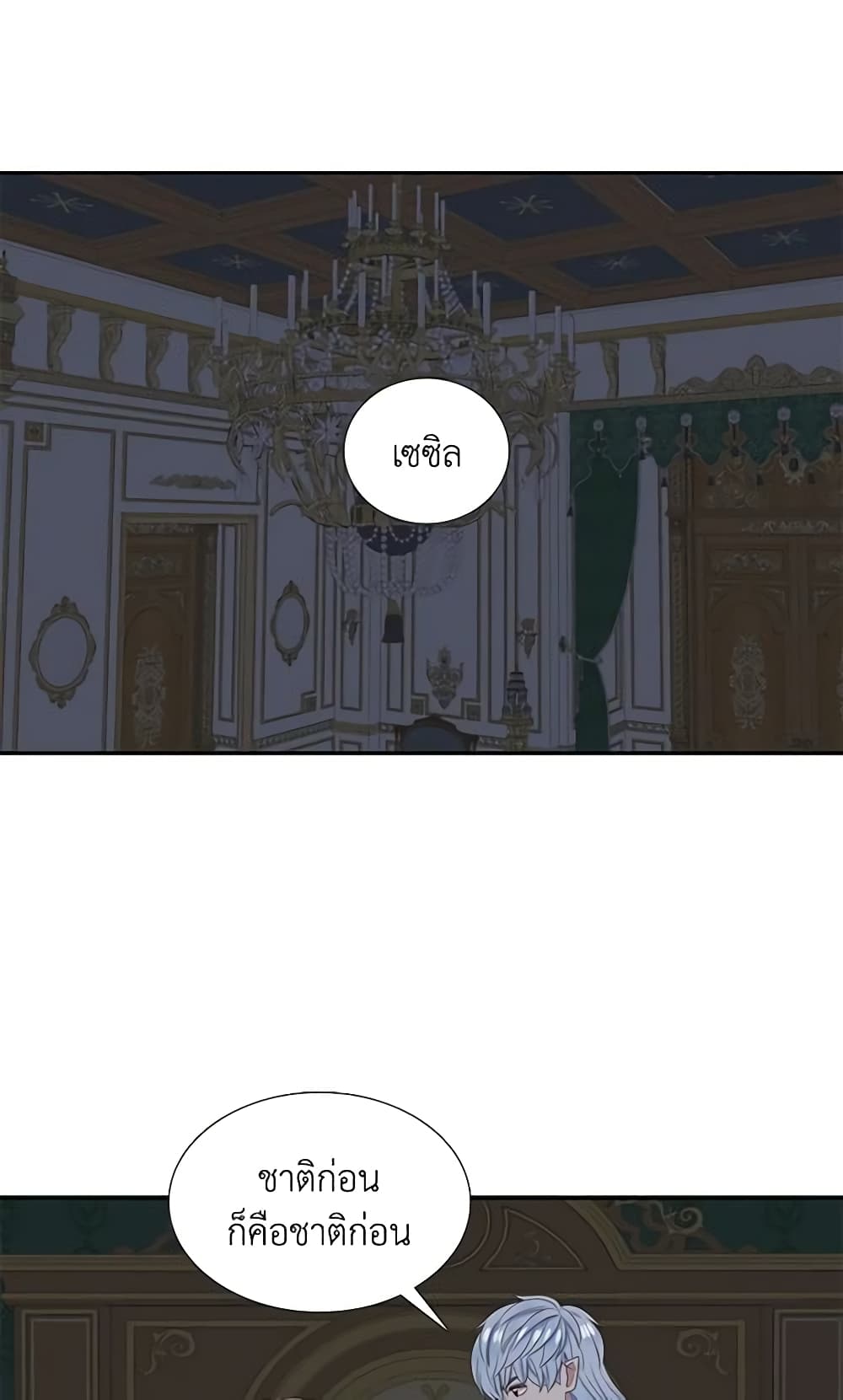 Birth of a Villainess page 12