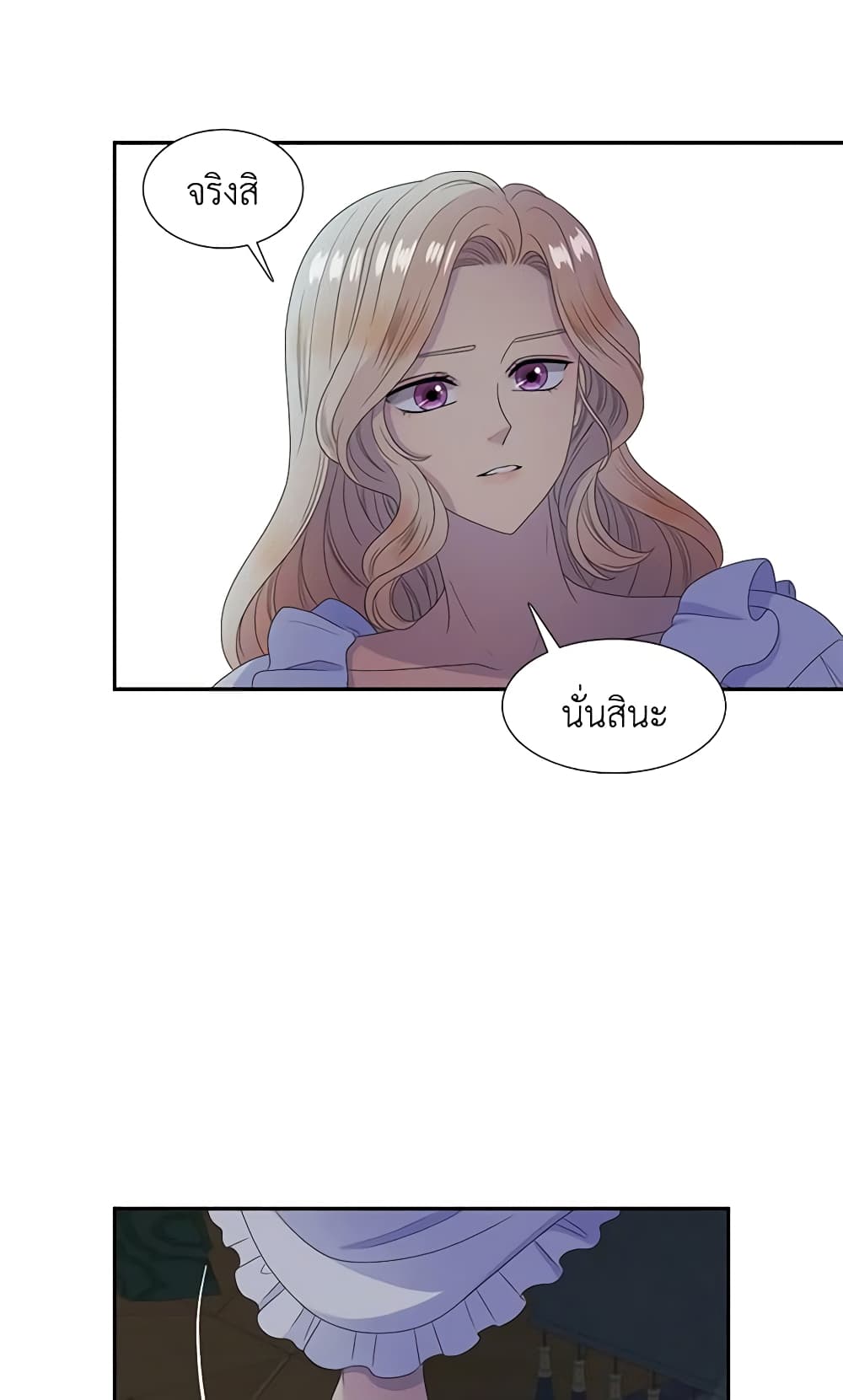 Birth of a Villainess page 15