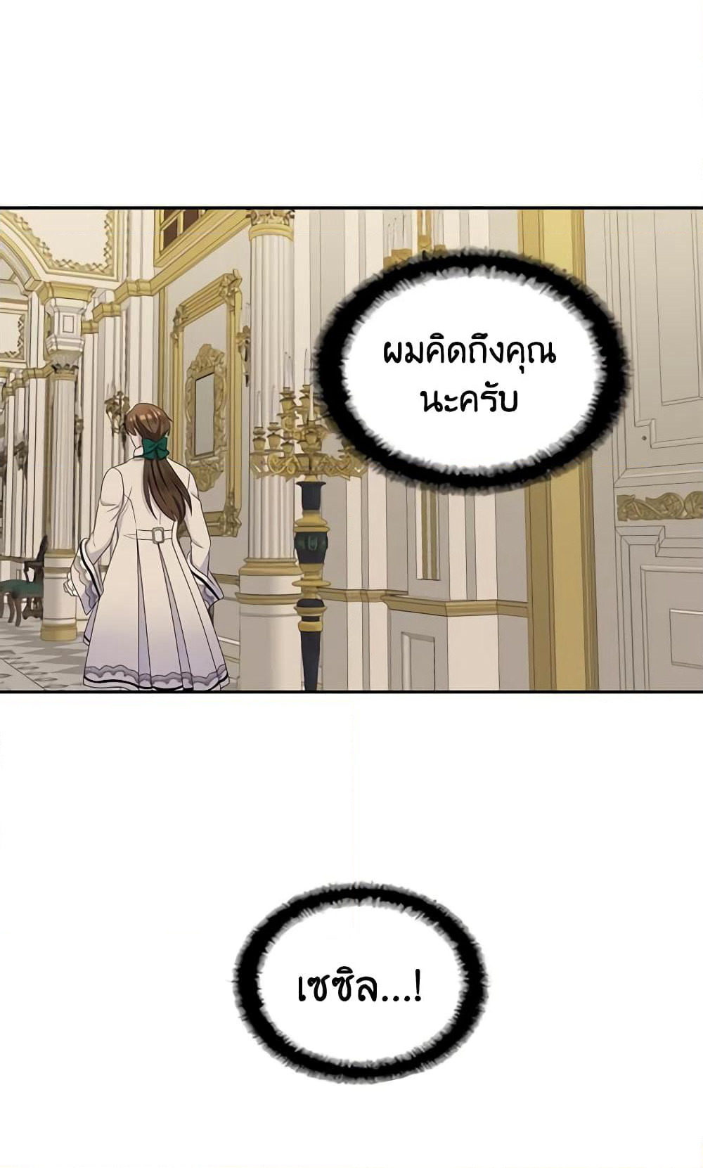 Birth of a Villainess page 45