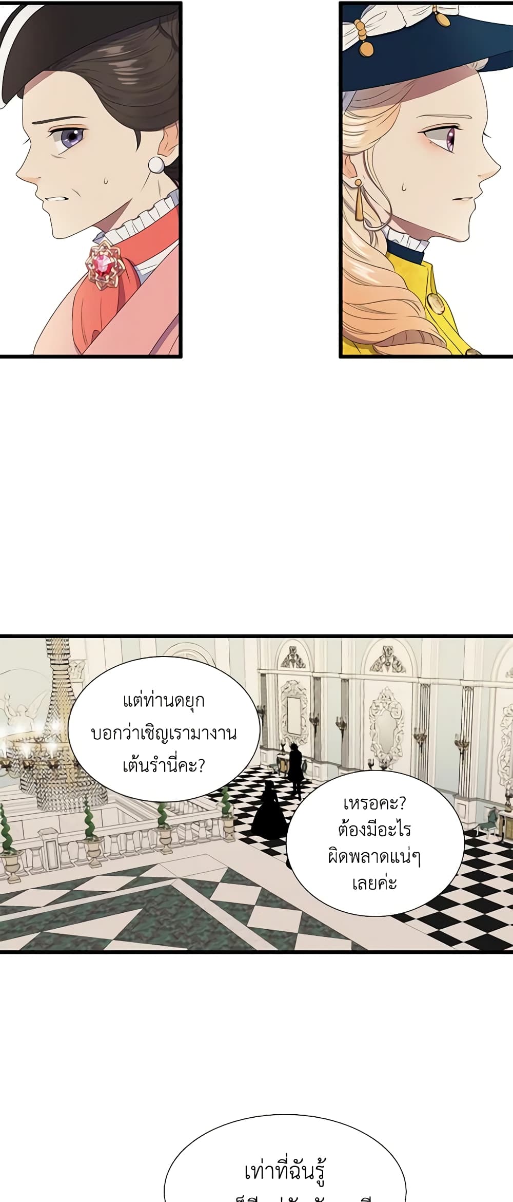 Birth of a Villainess page 24