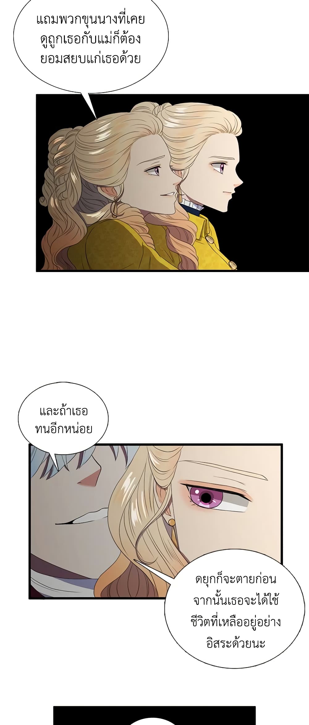 Birth of a Villainess page 46