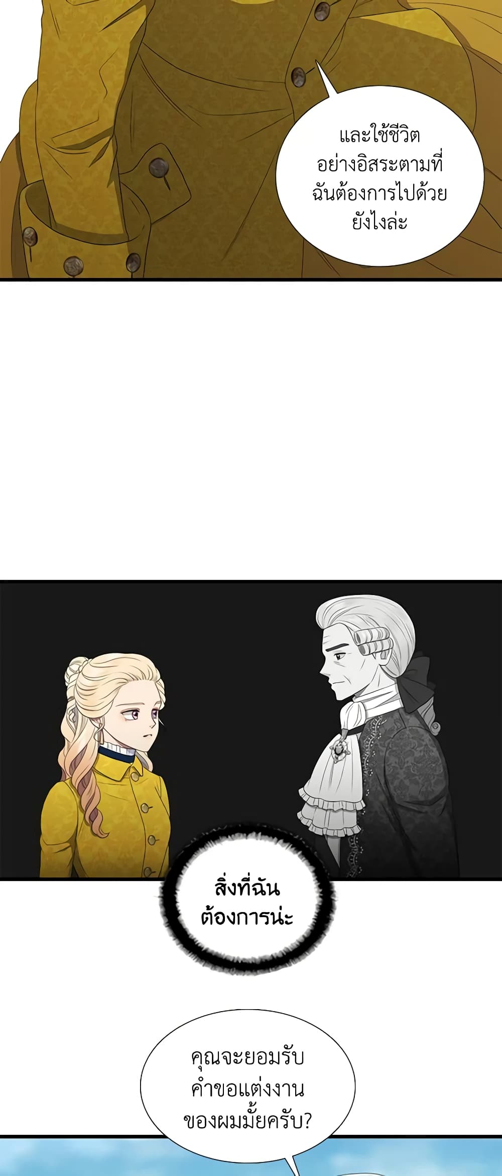 Birth of a Villainess page 49