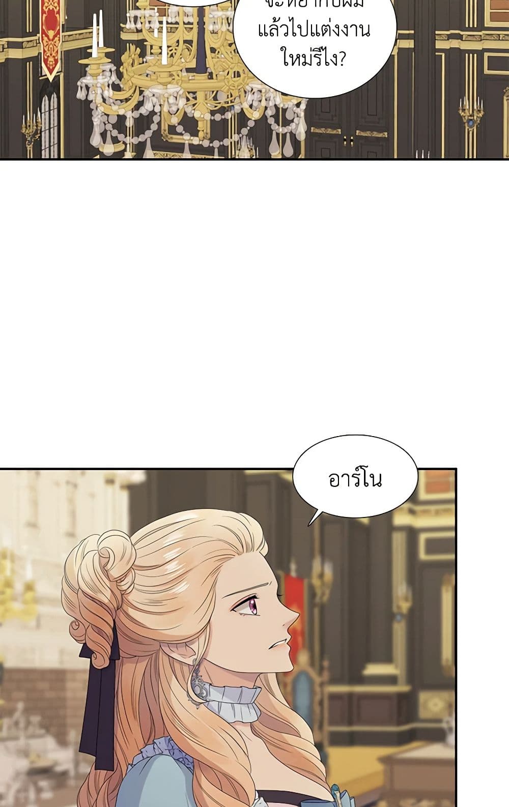 Birth of a Villainess page 9