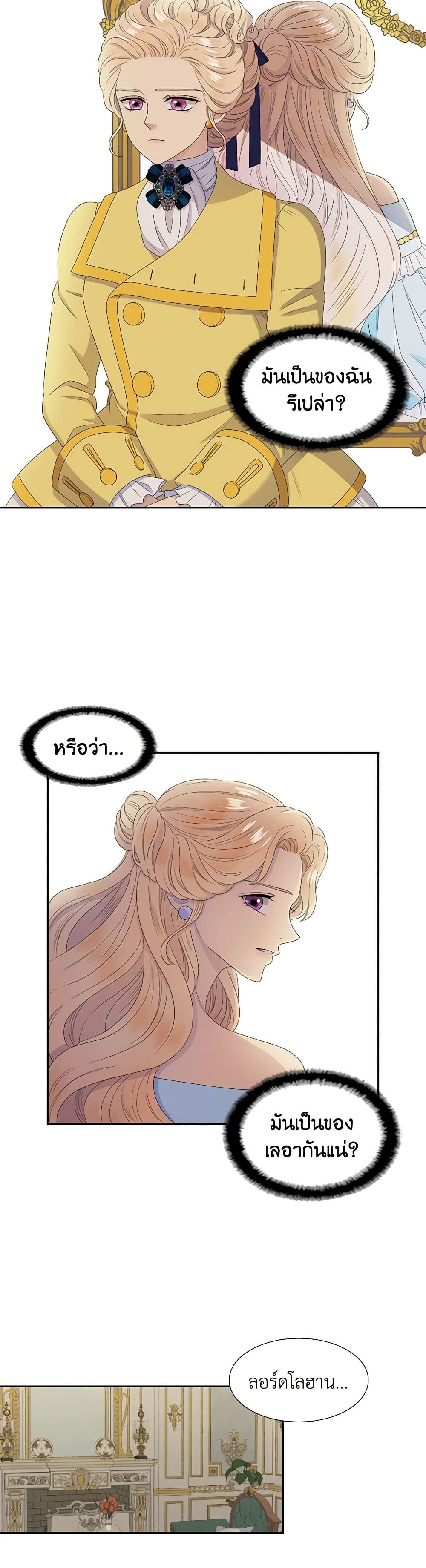 Birth of a Villainess page 4