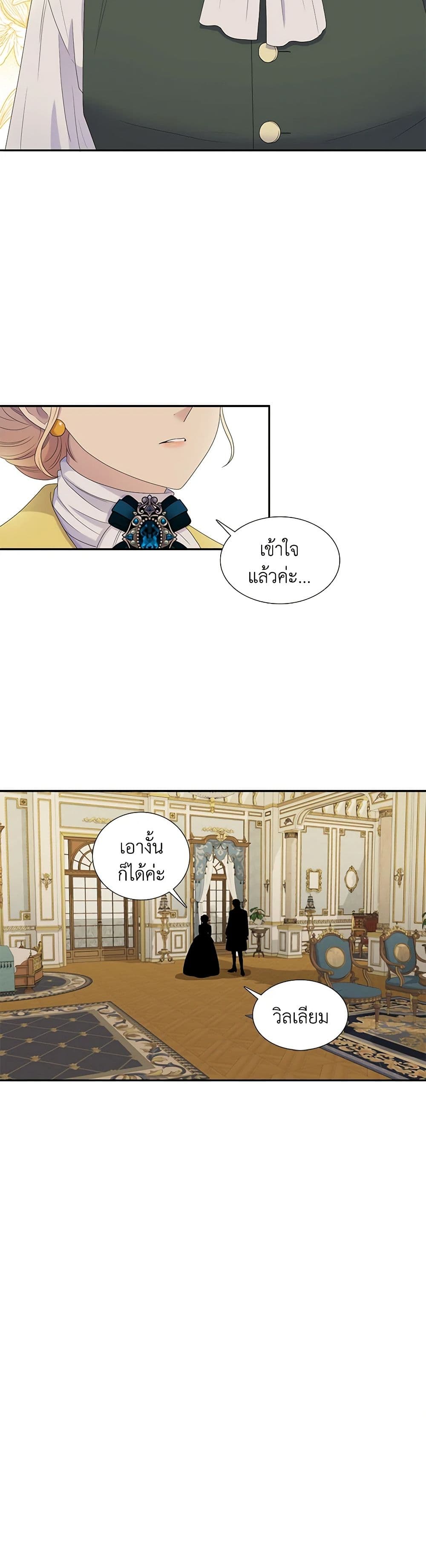 Birth of a Villainess page 8
