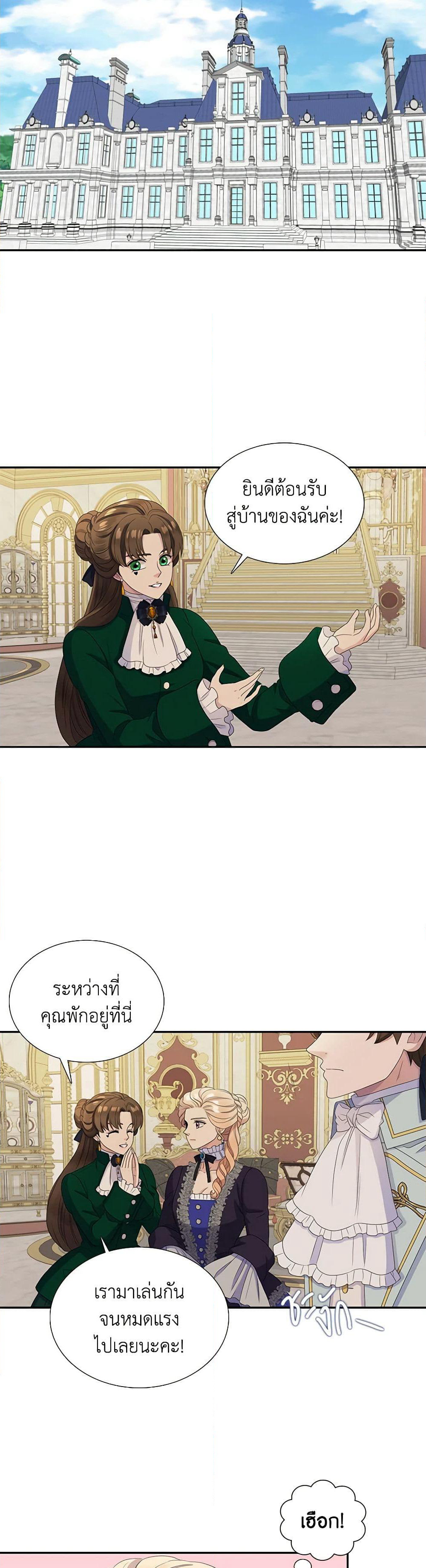 Birth of a Villainess page 18