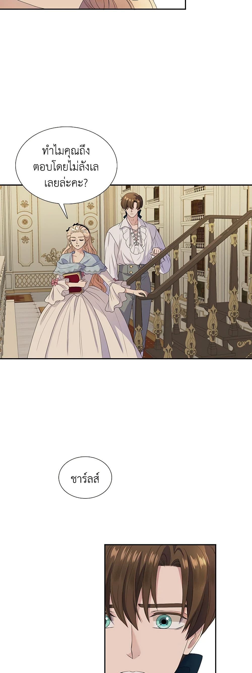 Birth of a Villainess page 4